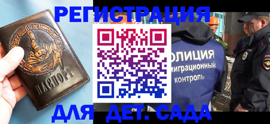 прописка в квартире в Белово