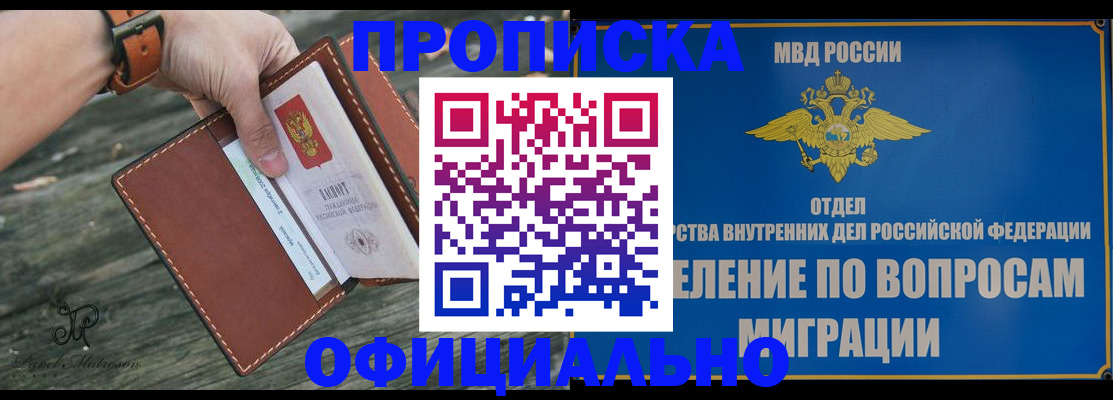 временная регистрация 2025 в Белово