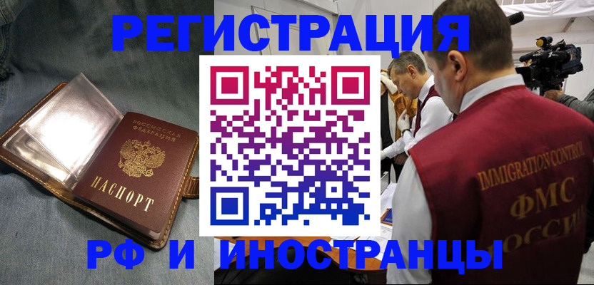 прописка для работы в Белово