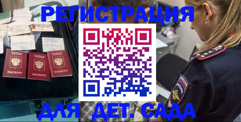 регистрация для дет. сада в Белово