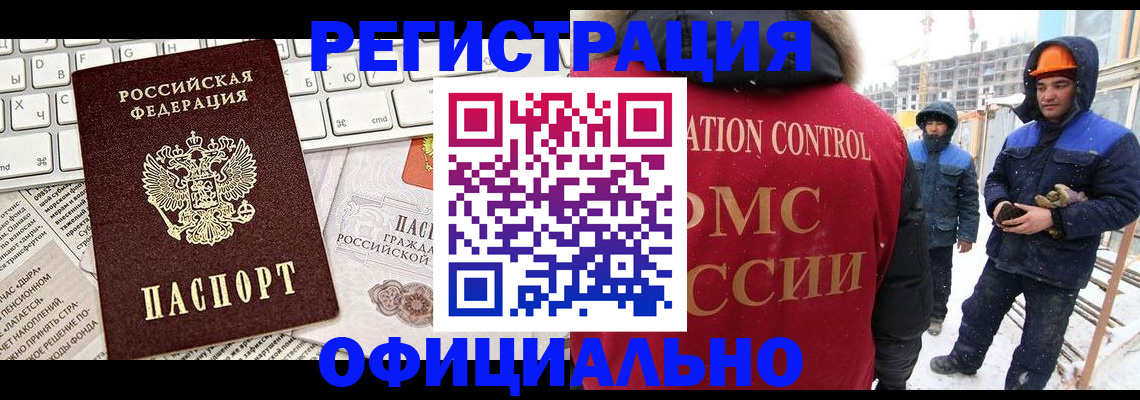 прописка регистрация в Белово