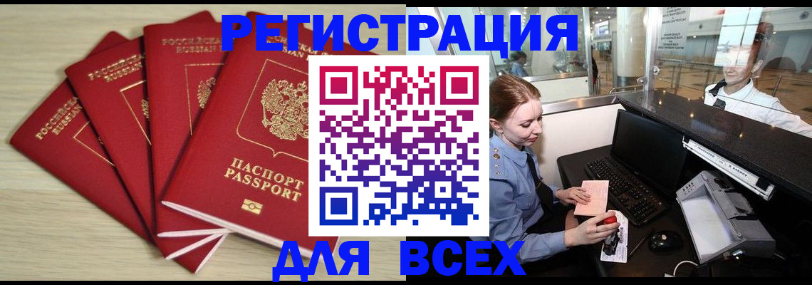 временная регистрация гарантия в Белово